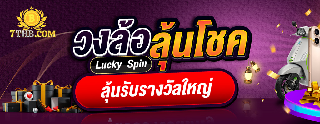 7thb สล็อตเว็บตรงแตกง่าย บริการครบทุกค่ายดัง เล่นง่าย ได้เงินจริงทุกวัน